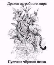 Пустыня Черного Песка (СИ). Олег Яцула