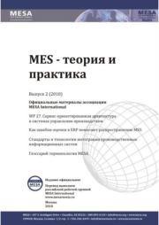 MES - теория и практика 2010 №2.  MESA International