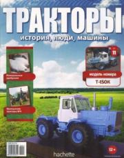 Т-25А.  журнал Тракторы: история, люди, машины