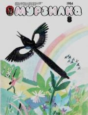 В далёком солнечном порту. Виталий Титович Коржиков