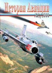 История Авиации 2000 02.  Журнал «История авиации»
