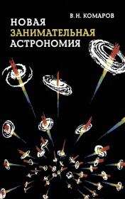 Шалун. Виктор Ноевич Комаров