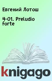 4-01. Preludio forte. Евгений Лотош