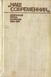 Книга - Постой в Кудеярове.  Григорий Иванович Коновалов  - прочитать полностью в библиотеке КнигаГо