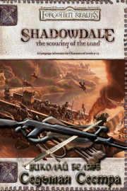 Седьмая сестра. Николай Владимирович Беляев