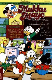 Книга - Mikki Maus 9.94.  Детский журнал комиксов «Микки Маус»  - прочитать полностью в библиотеке КнигаГо