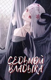 Начало. Этьен Грэмейр