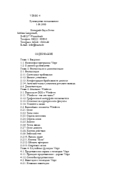 Программа Virgo 4: Руководство пользователя.  Baum Retec AG