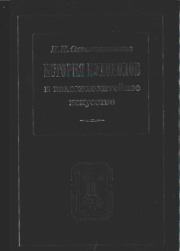 История колоколов и колокололитейное искусство. Николай Иванович Оловянишников