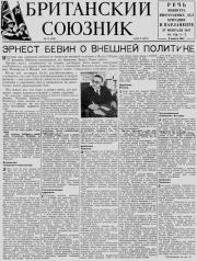Британский союзник 1947 №10 (239).  Газета 