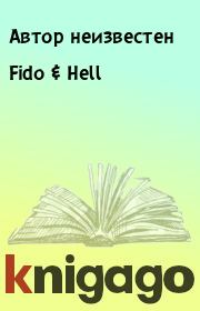 Книга - Fido & Hell.   Автор неизвестен  - прочитать полностью в библиотеке КнигаГо