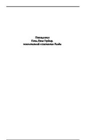 Это ты мне?. Линда Сегер