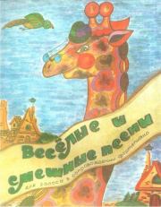 Веселые и смешные песни. Георгий Анатольевич Портнов