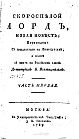 Скороспелой лорд. Часть первая. Жак Казот