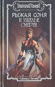 Ущелье смерти. Юрий Бахорин