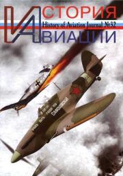 История авиации 2005 01.  Журнал «История авиации»