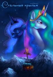 Стальные крылья.  Gedzerath