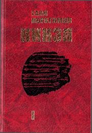 Книга - Кинзя. Книга 1.  Гали Гизетдинович Ибрагимов  - прочитать полностью в библиотеке КнигаГо
