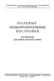Полевые постройки.  Коллектив авторов