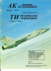 Авиация и космонавтика 1995 05.  Журнал «Авиация и космонавтика»
