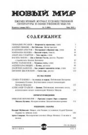 Новый мир, 2015 № 05 (1081) . Журнал «Новый мир»