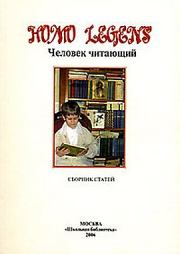 Книга - Репрессированная книга: истоки явления.  Борис Владимирович Бирюков  - прочитать полностью в библиотеке КнигаГо