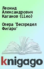 Книга - Опеpа 
