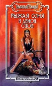 Одинокий путник. Дункан Мак-Грегор