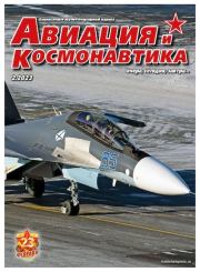 Полет "Герани". Михаил Владимирович Никольский