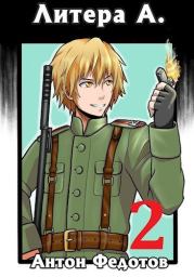 Проложить маршрут. Антон Сергеевич Федотов