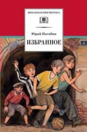 Книга - Старая черепаха.  Юрий Маркович Нагибин  - прочитать полностью в библиотеке КнигаГо