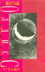 Избранные произведения в 2 т. Том 1. Звездный корабль. Брайан Уилсон Олдисс