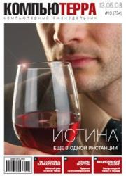 Журнал «Компьютерра» № 734.  Журнал «Компьютерра»