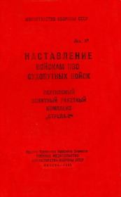 Книга - ПЗРК «Стрела-2».   Министерство обороны СССР  - прочитать полностью в библиотеке КнигаГо