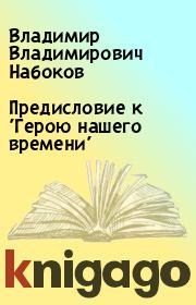 Книга - Предисловие к 
