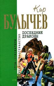 Книга - Зеркало зла.  Кир Булычев  - прочитать полностью в библиотеке КнигаГо