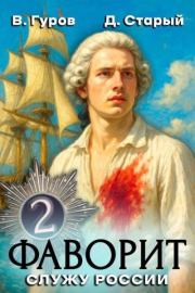 Служу России!. Денис Старый