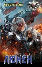 ТСК: ЛюМеН/Зная начало. Ежов Константин Владимирович