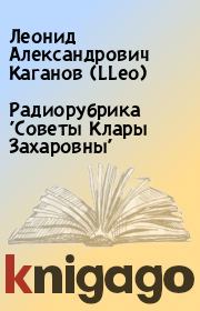 Книга - Радиоpубpика 