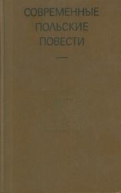 Мартовский день. Ярослав Ивашкевич