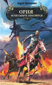 Нарушители равновесия. Андрей Валентинов