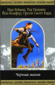 Билли и волшебник. Терри Биссон