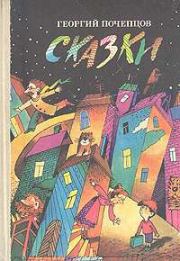 Нюх-нюх, вперёд!. Георгий Георгиевич Почепцов