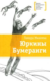 Книга - Алька.  Тамара Витальевна Михеева  - прочитать полностью в библиотеке КнигаГо