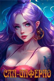 Проклятие новичка (СИ). Дмитрий Зимин