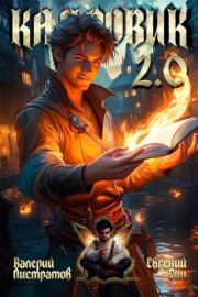 Кадровик 2.0. Валерий Листратов