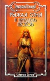 Восставшие из праха. Дуглас Брайан