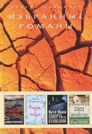 Смерть за кулисами (в сокращении). Питер Ловси