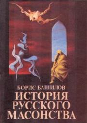 Книга - "Златой" век Екатерины II.  Борис Башилов  - прочитать полностью в библиотеке КнигаГо