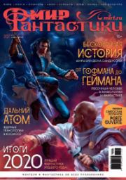 Porte ouverte. Святослав Владимирович Логинов